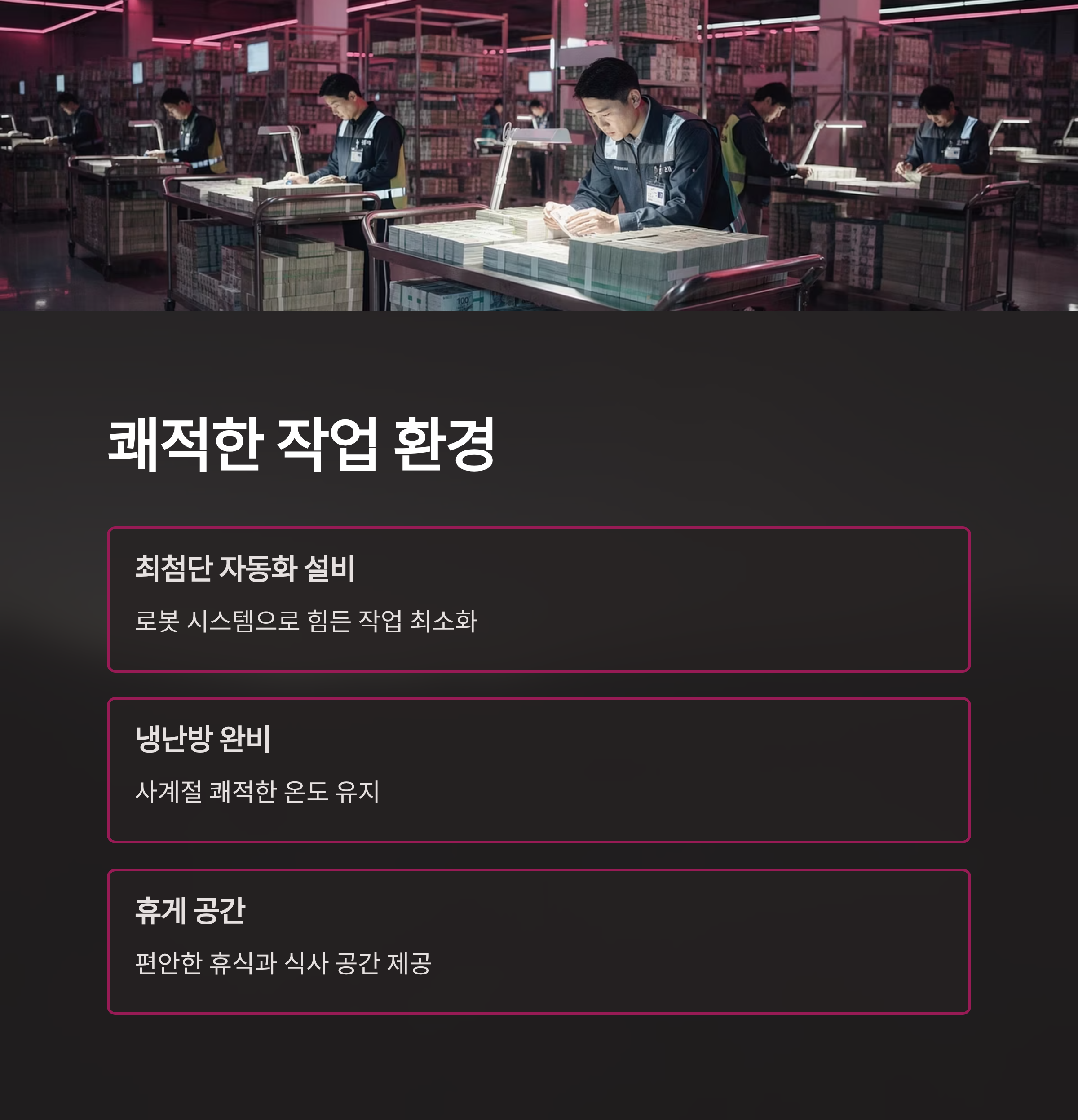 쿠팡 전라광주 2센터