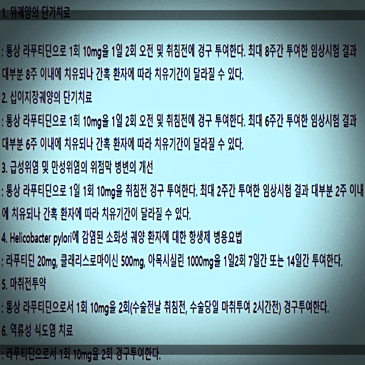 스토가정-용법-및-용량