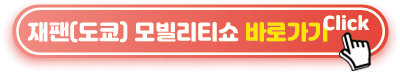 재팬-모빌리티쇼