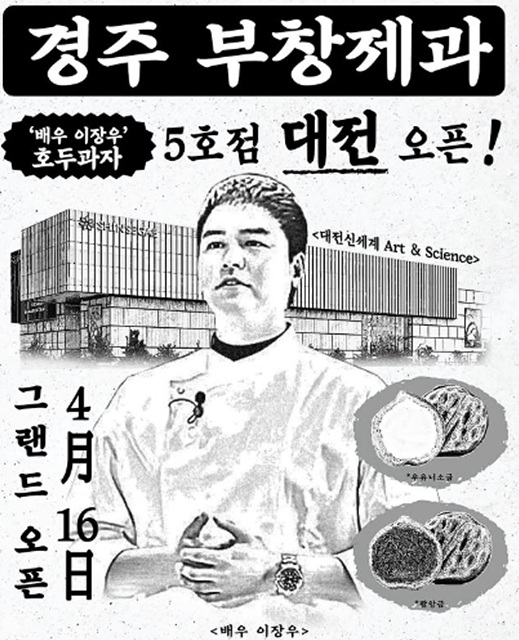 부창제과 이장우 호두과자 매장찾기