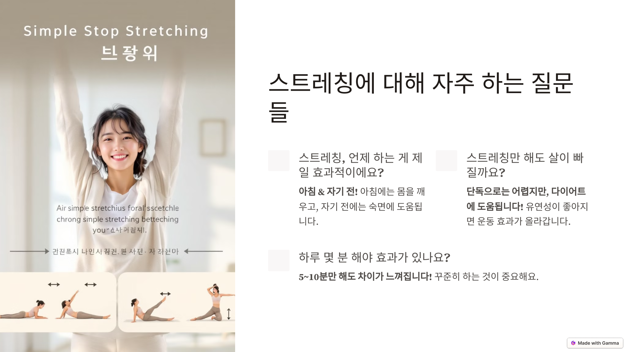 스트레칭, 진짜 이렇게까지 좋다고