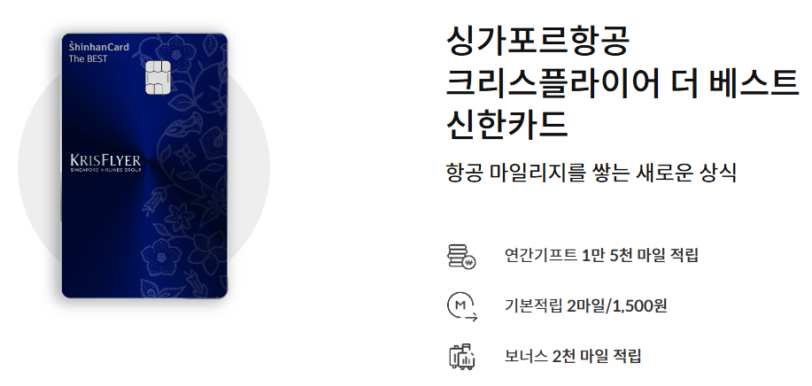 신한-크리스플라이어-더베스트-카드