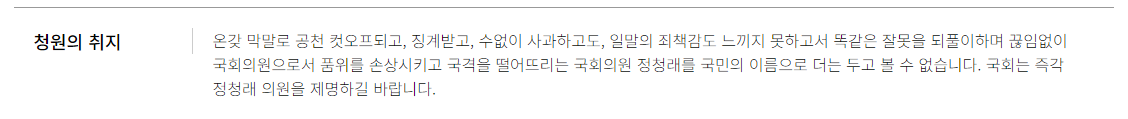 정청래 제명 청원4
