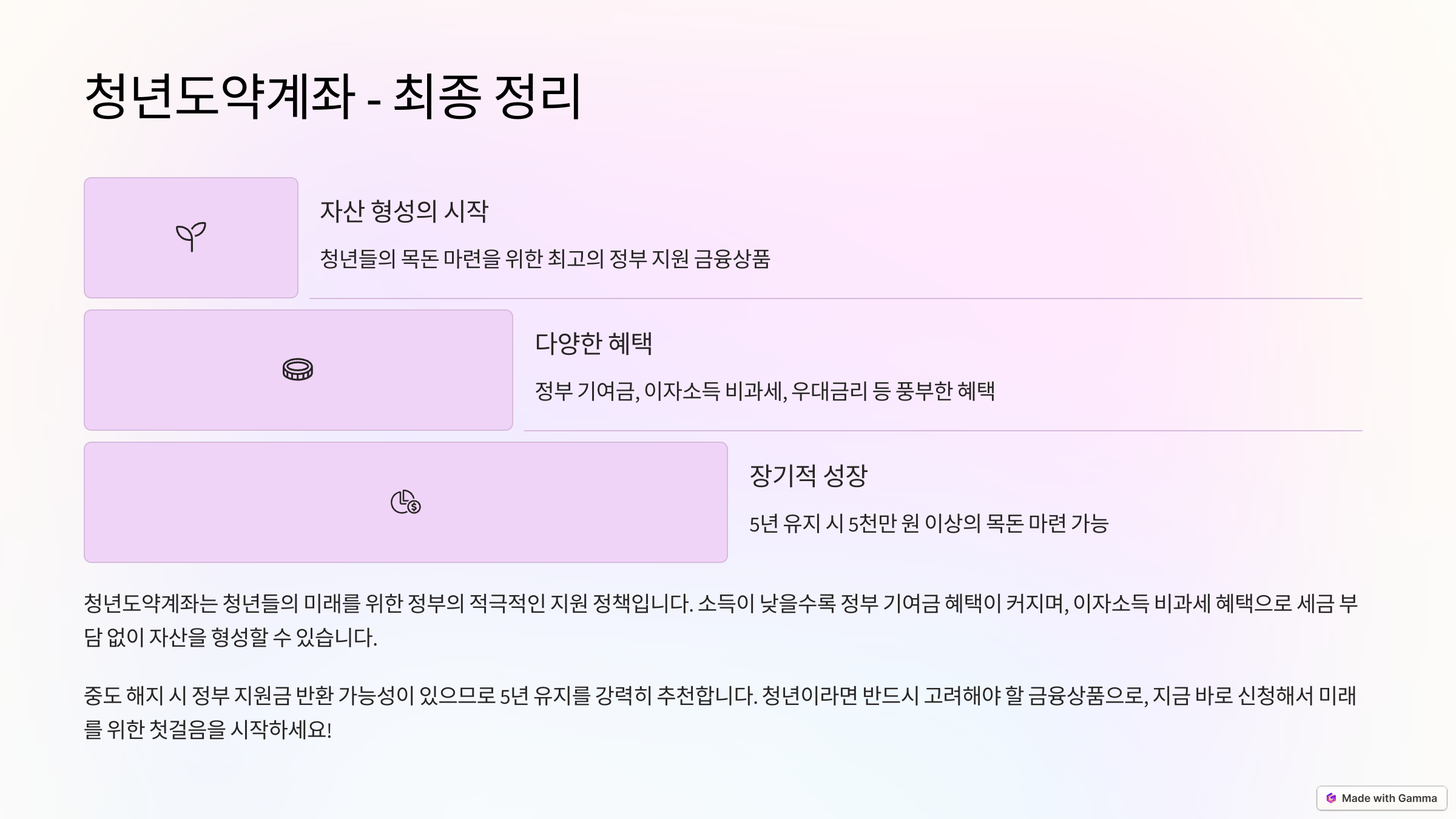 청년도약계좌 완벽 정리 - 가입 조건, 혜택, 신청 방법 총정리!