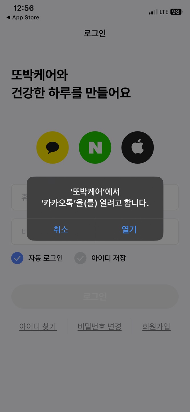 또박케어 다운로드 3