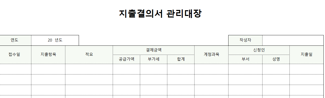 지출결의서관리대장-서식-이미지