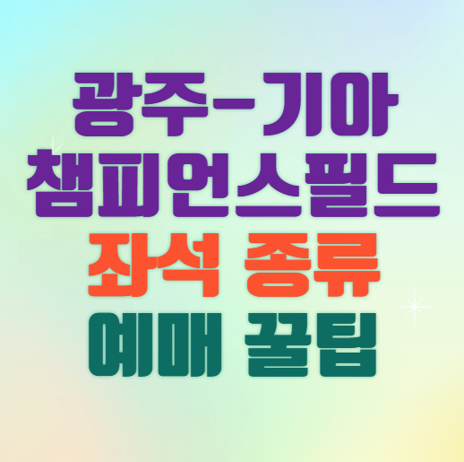 챔피언스필드