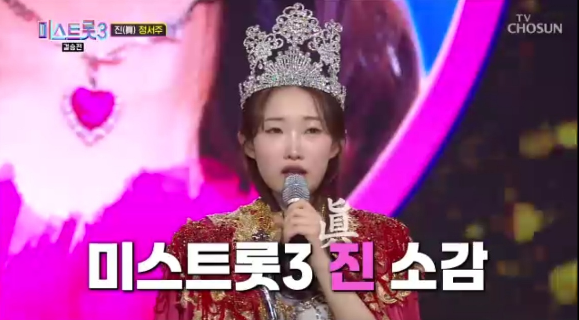 미스트롯3 콘서트