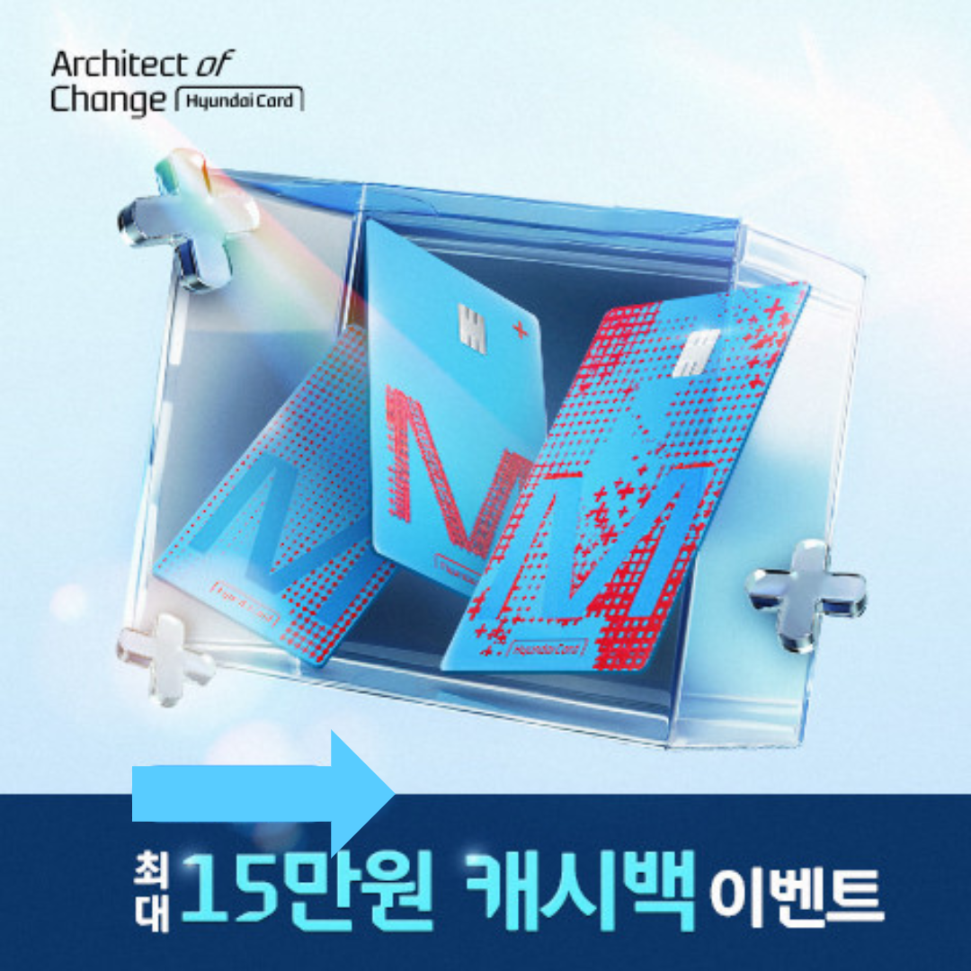 추천카드,현대카드,현대카드M,추천현대카드,M포인트적립,M포인트혜택