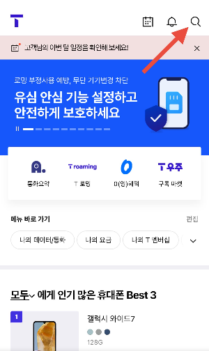 SKT 유심보호서비스 가입 방법부터 실제 활용 꿀팁까지! [2025 최신 가이드]