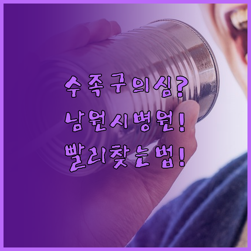 수족구 증상 확인하고 남원시 병원 빠..