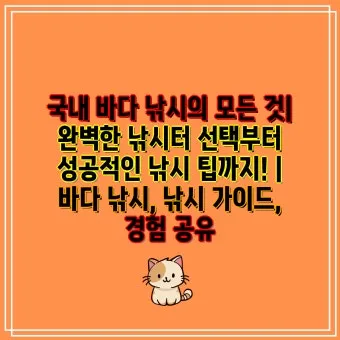 낚시터 주변 숙소 캠핑장 펜션 추천 가족과 함께 즐기기_10