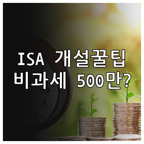KB증권 ISA 비대면 개설 방법 및..