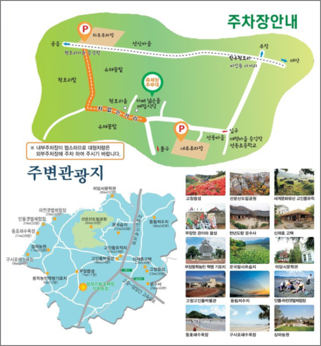 고창 청보리밭 축제 주차장
