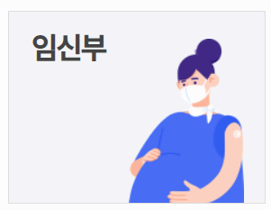독감 예방접종 무료대상 사진