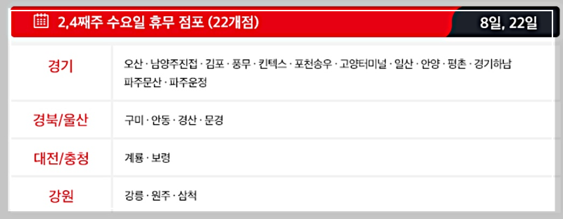 홈플러스 2월 휴무일