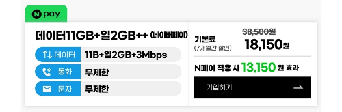 2024년+9월+알뜰폰+71GB+3Mbps+요금제+추천+스노우맨+제공안내