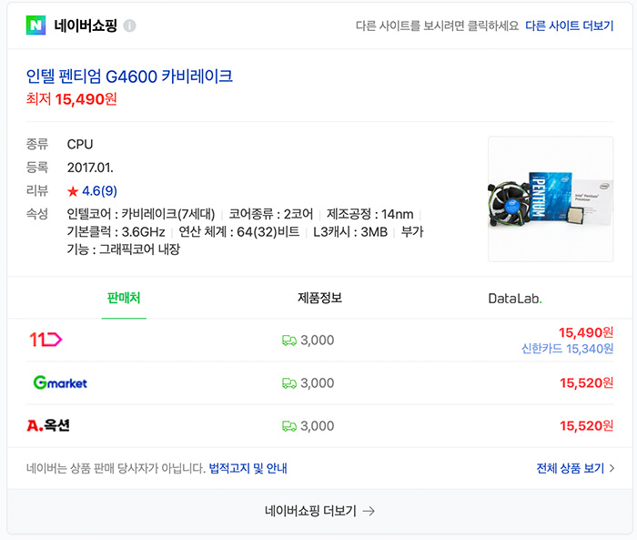 인텔-펜티엄-g4600-중고가격