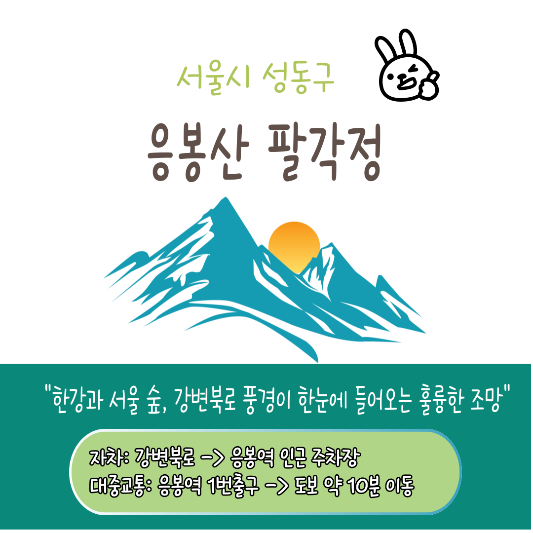 새해맞이 인기있는 서울 일출명소 추천