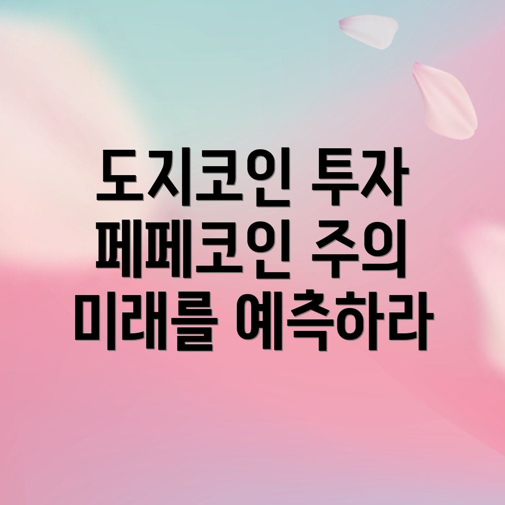 밈코인 투자
