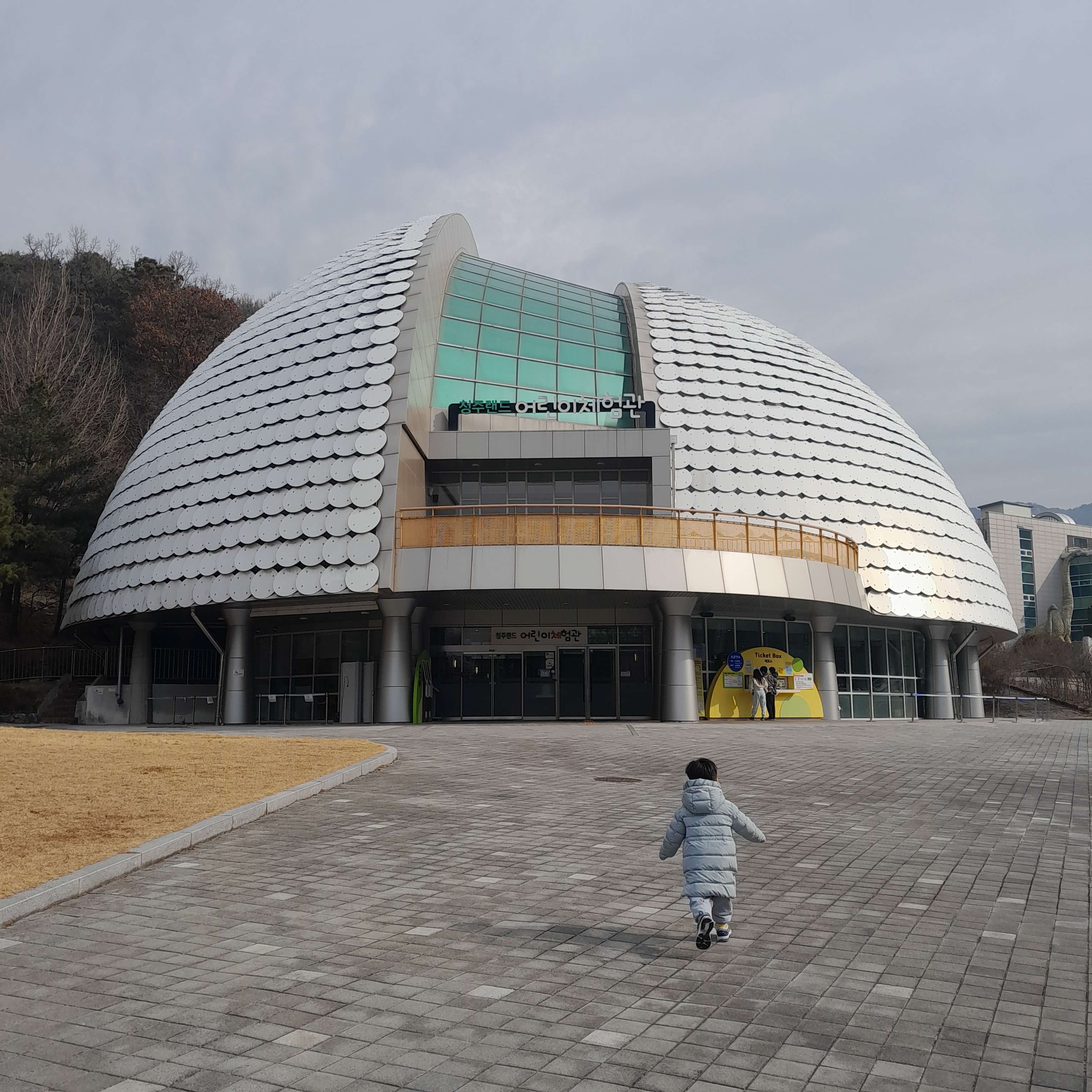 청주 어린이체험관
