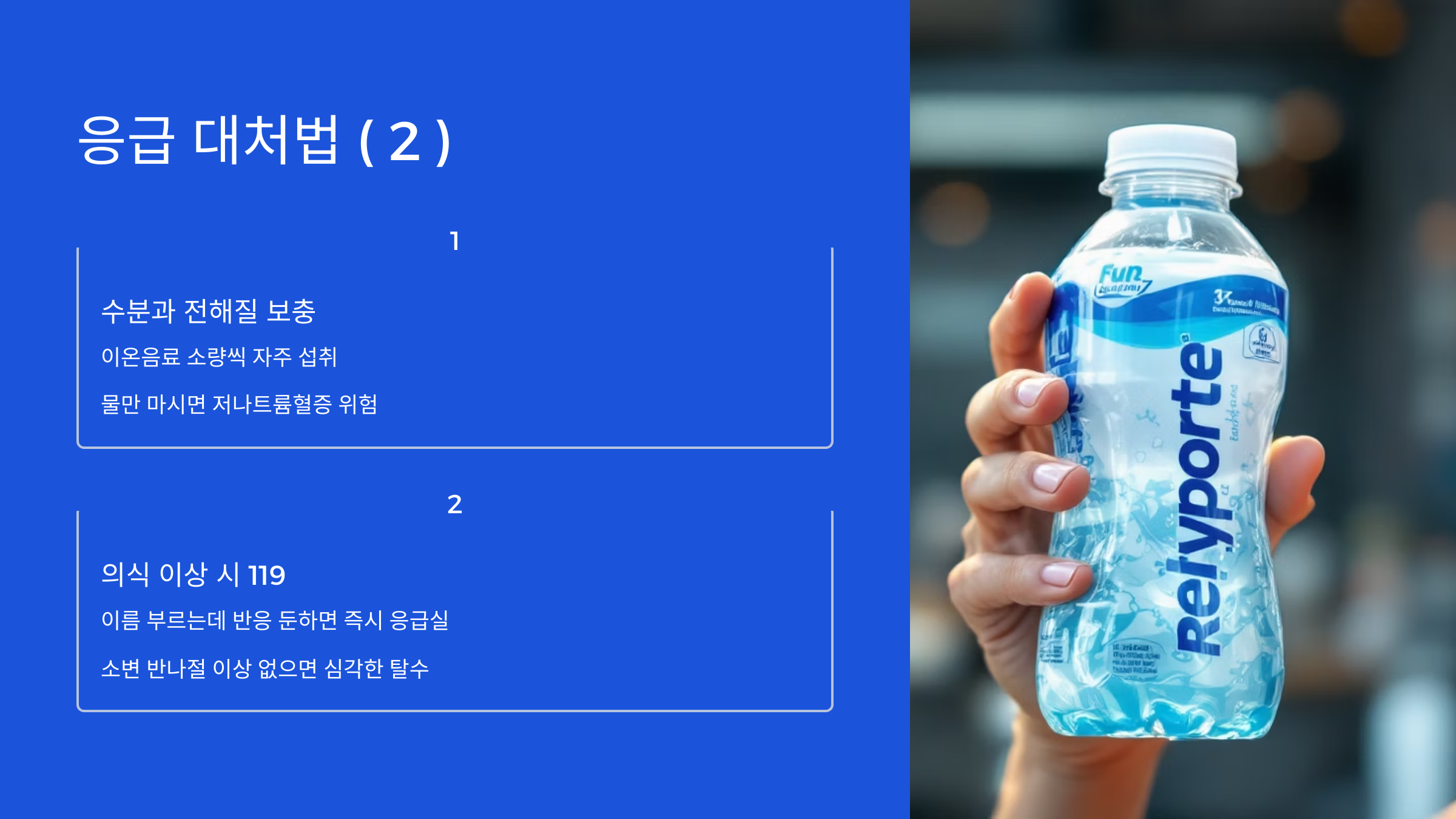 응급 대처법 (2)