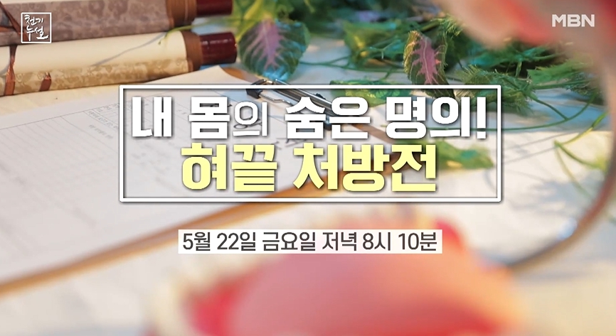 천기누설 방송예고 이미지