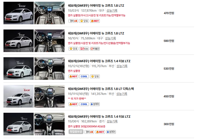 쉐보레 크루즈 중고차 가격 시세표 유지비