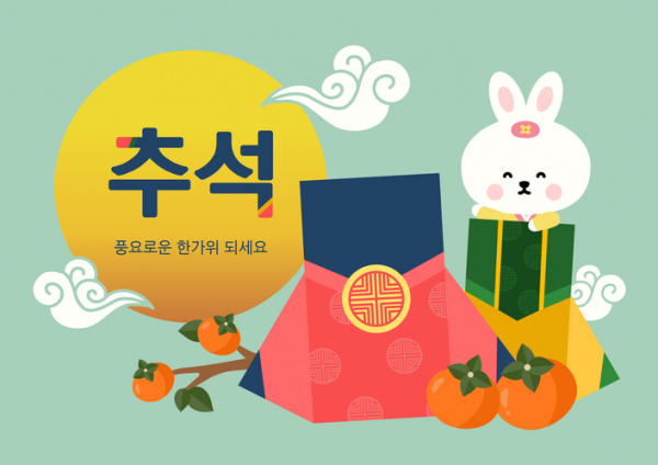 추석인사 예시