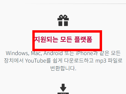 유튜브 mp3 다운로드 사이트 소개