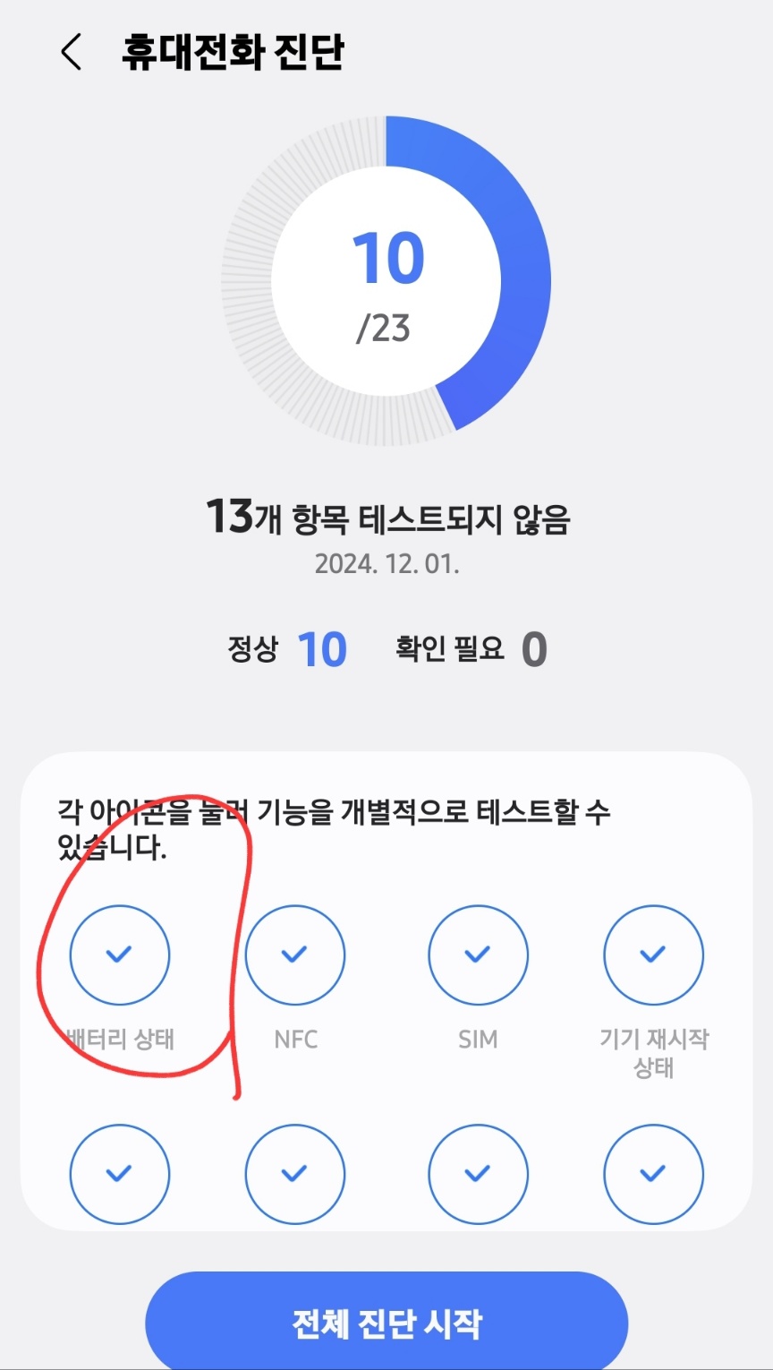 배터리상태진단