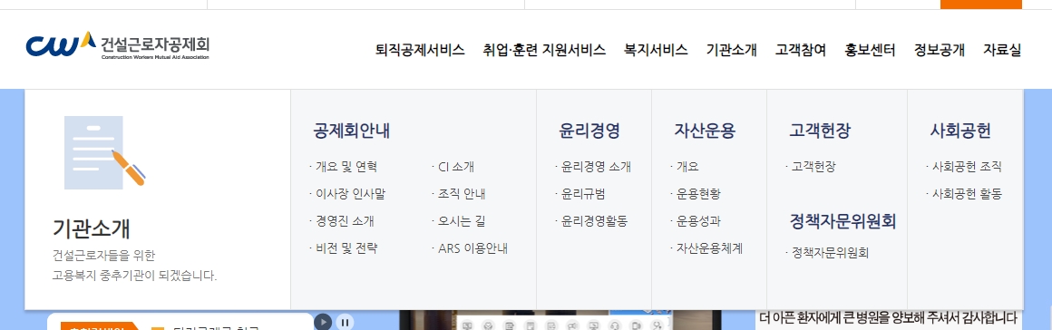 기관 소개 및 찾아오는 길 안내 화면