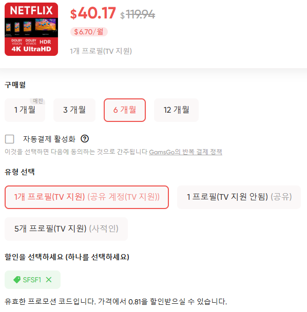 겜스고 넷플릭스 프리미엄 TV