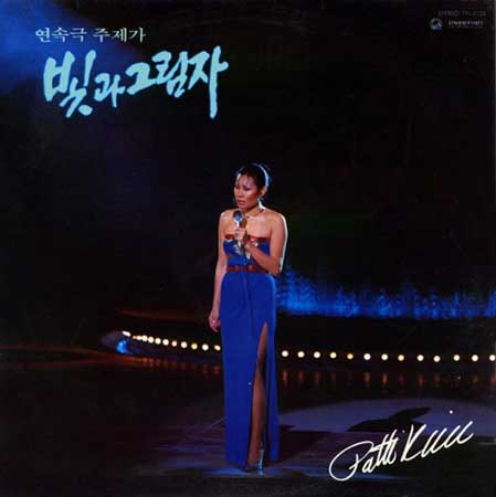 패티김---빛과-그림자