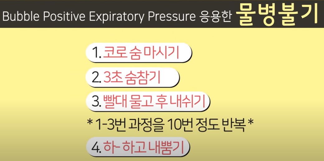 BPEP 하는 법 상세 설명