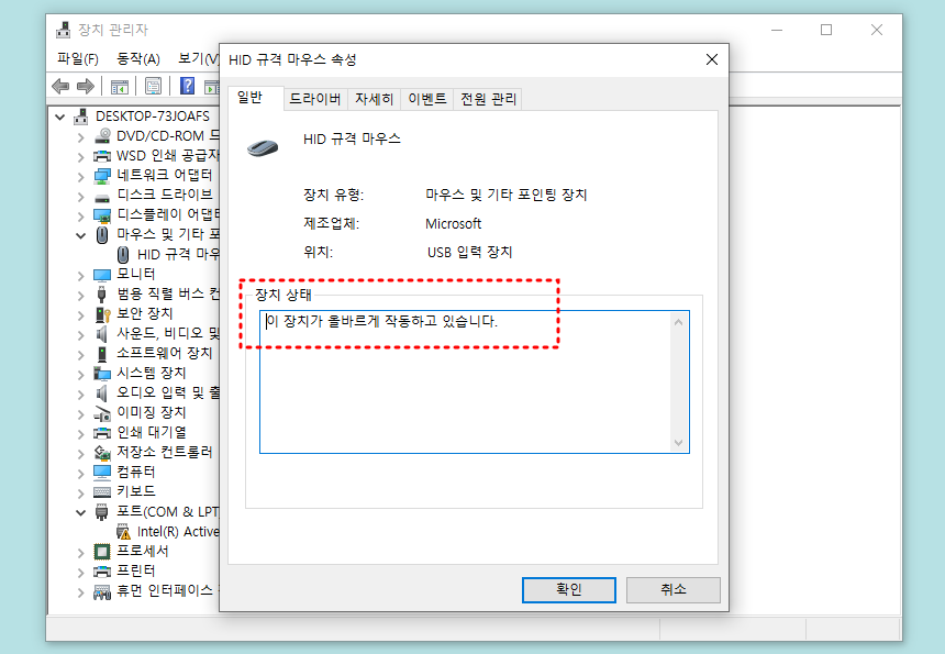 무선 마우스 연결 오류를 점검할 때 참고하는 윈도우 장치 화면