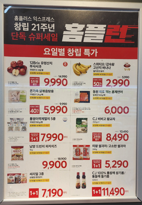홈플러스 전단 행사 (2025.6.12.~6.18.) 초특가 할인 상품 총정리