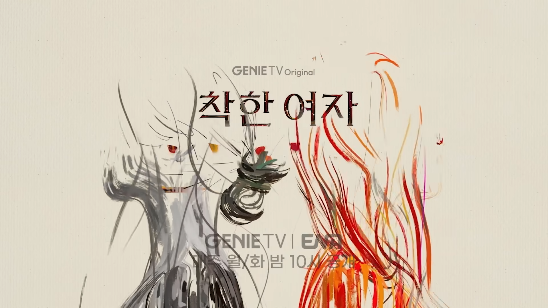 ENA <착한 여자 부세미> 2화 줄거리