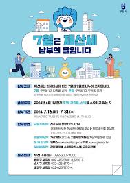 재산세 납부 방법