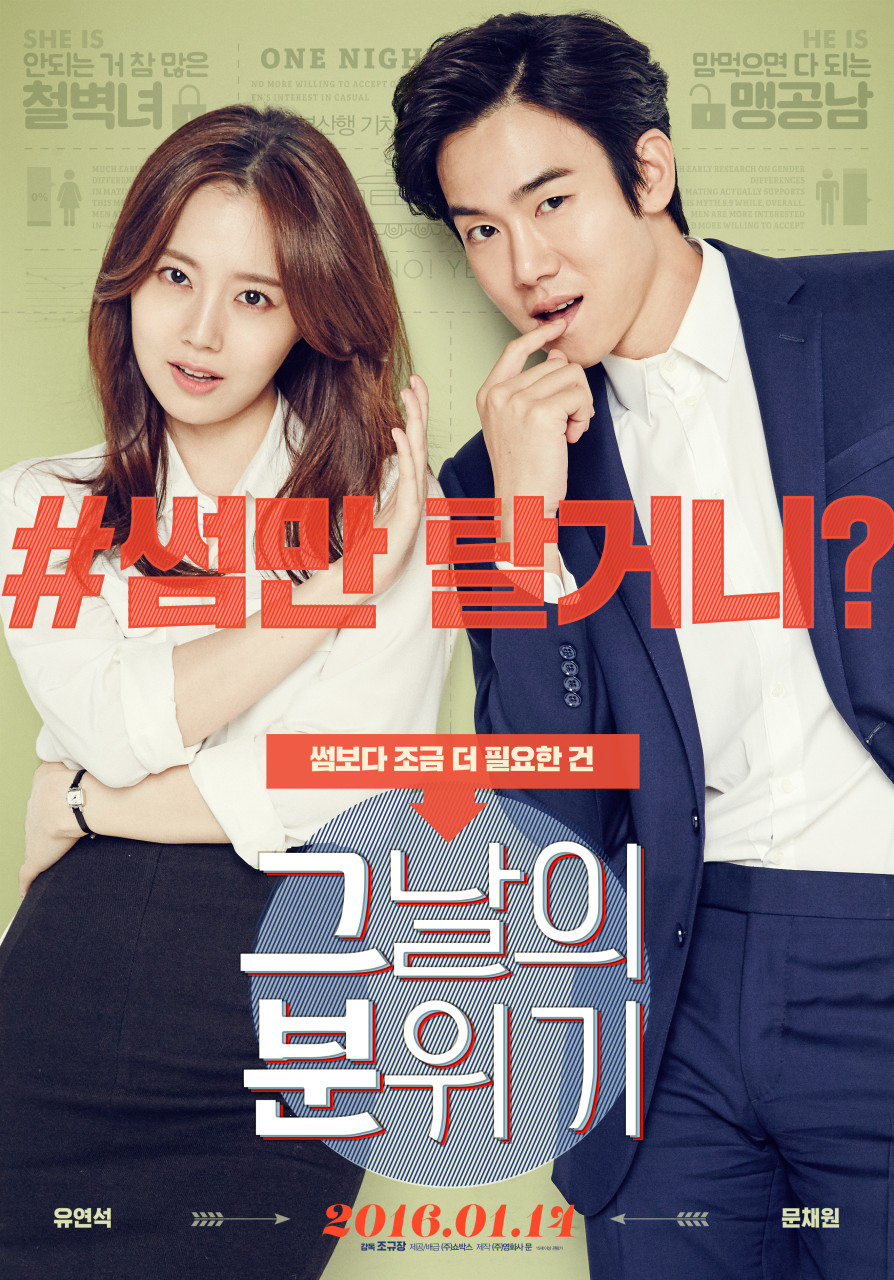 영화 그날의 분위기 포스터 사진