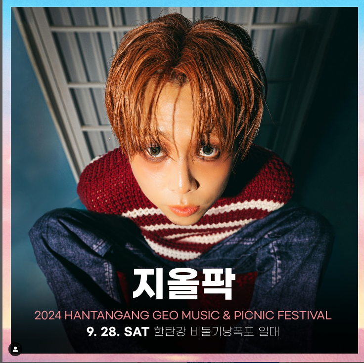 2024 한탄강 지오 뮤직 &amp;피크닉 페스티벌