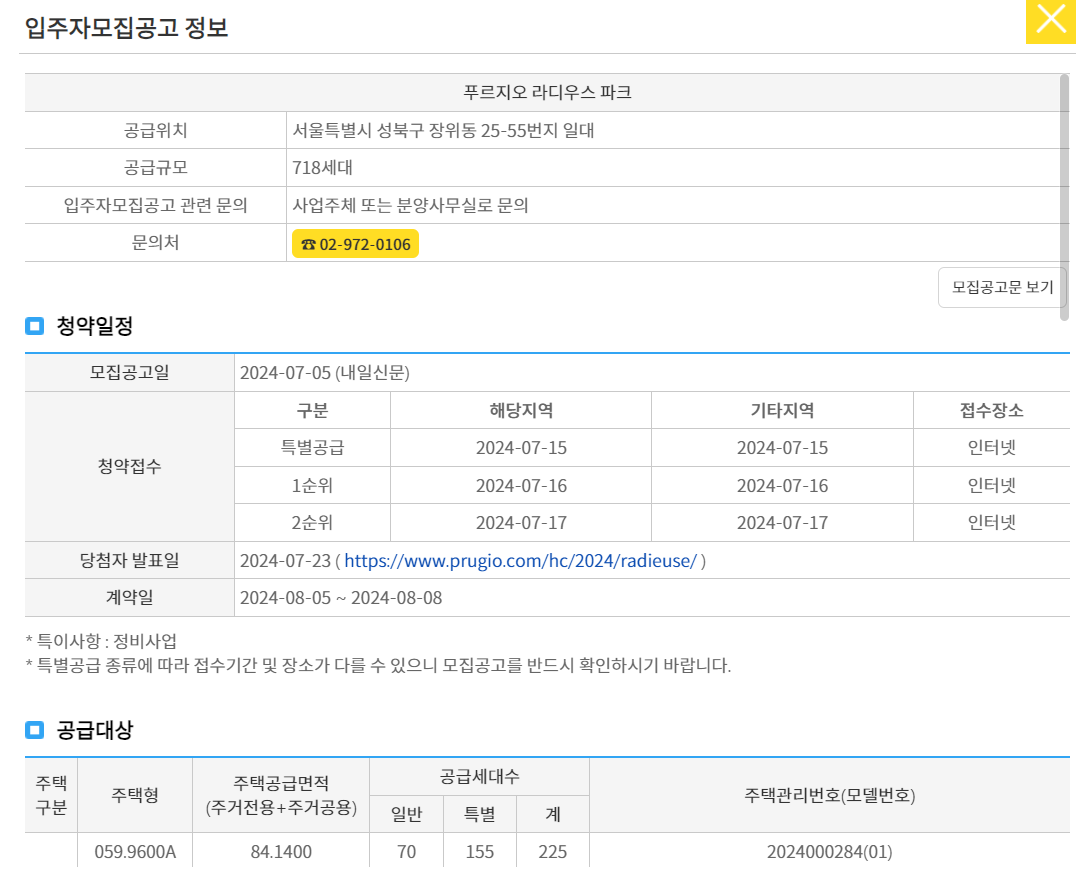 푸르지오 라디우스 파크 청약 사이트, 청약 방법