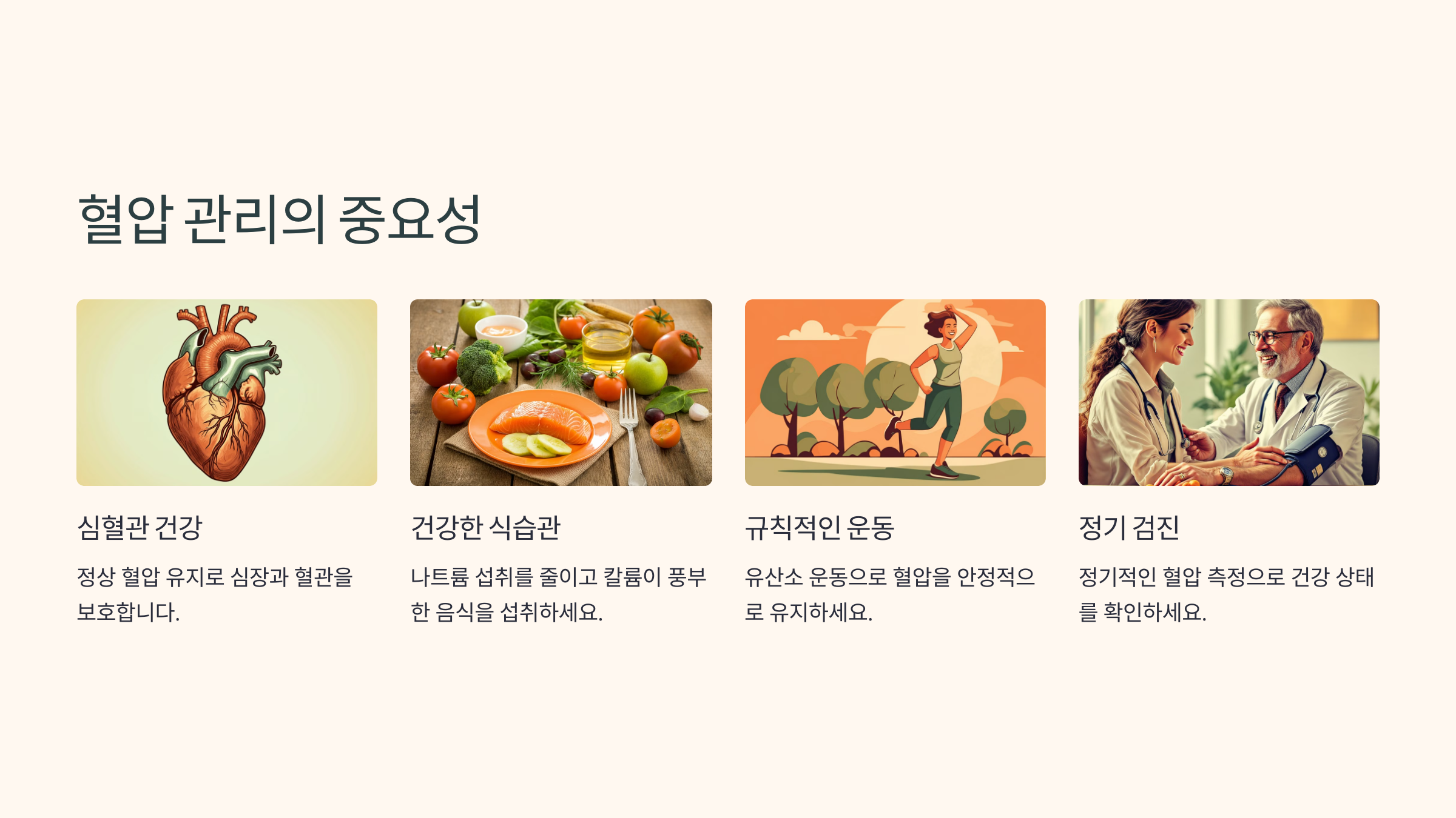 저혈압 수치와 고혈압 수치