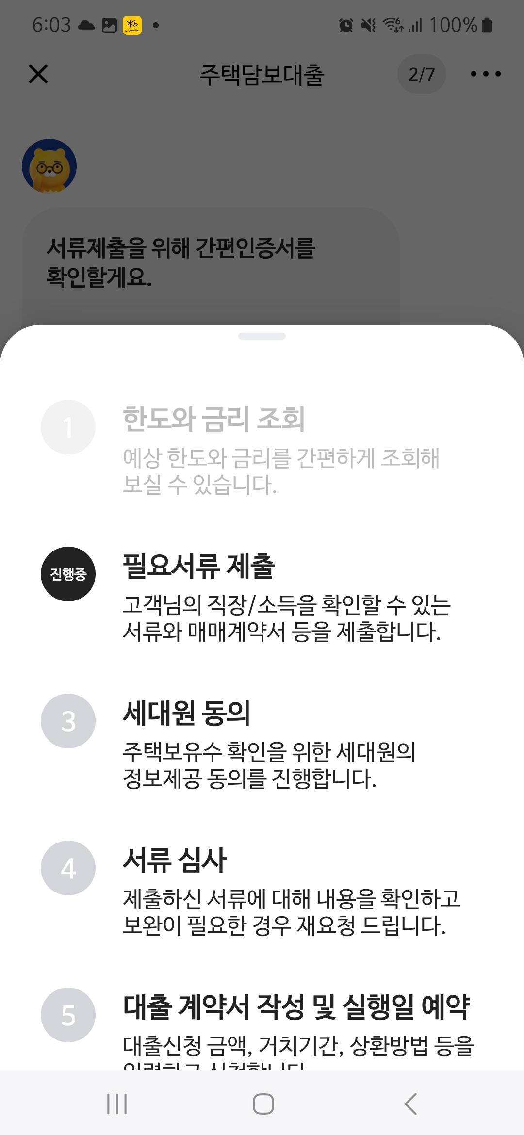 카카오뱅크 대출 진행 상황 실시간 확인 화면