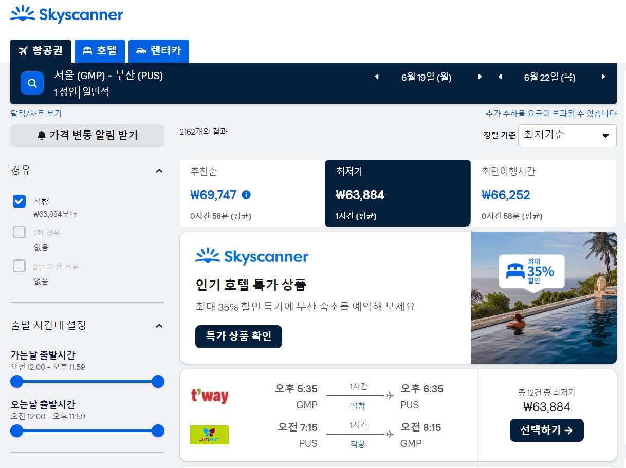 최저가-항공권-검색-방법