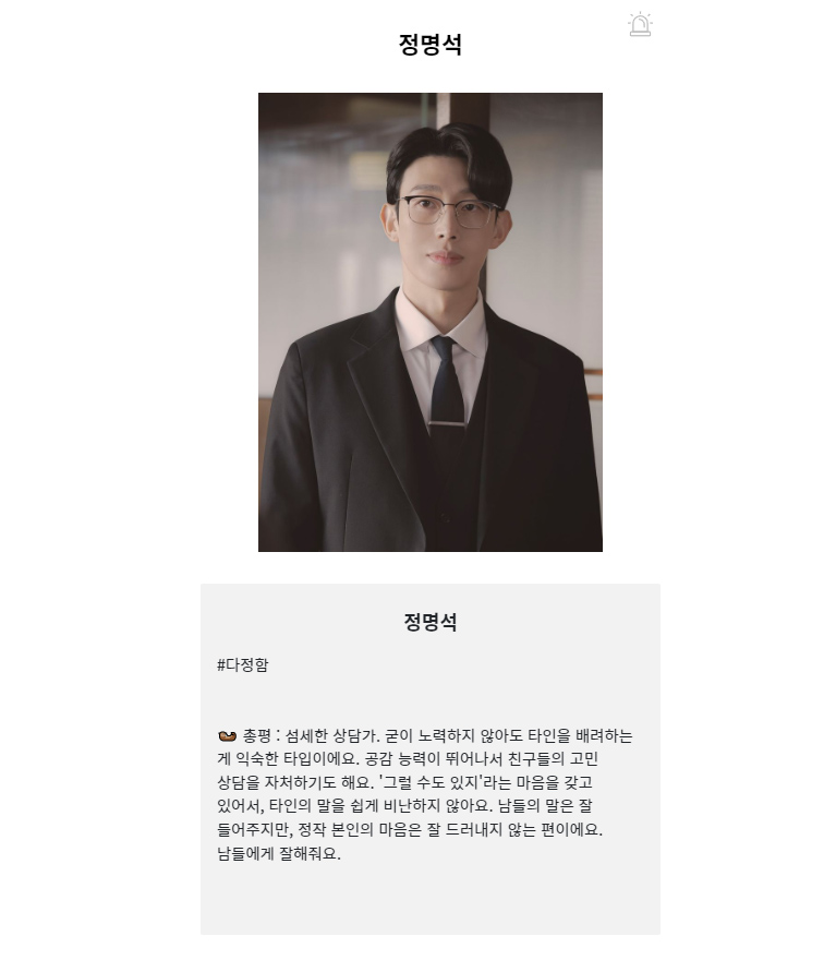 우영우-테스트-정명석