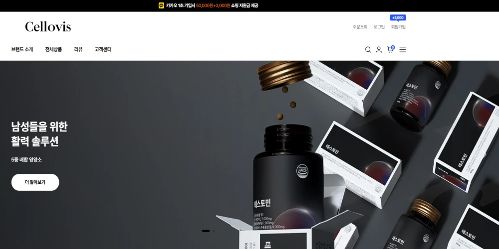 셀로비스 CELLOVIS 홈페이지 고객센터 공식몰 바로가기