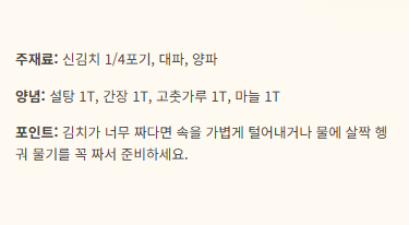 김치볶음 맛있게 하는법