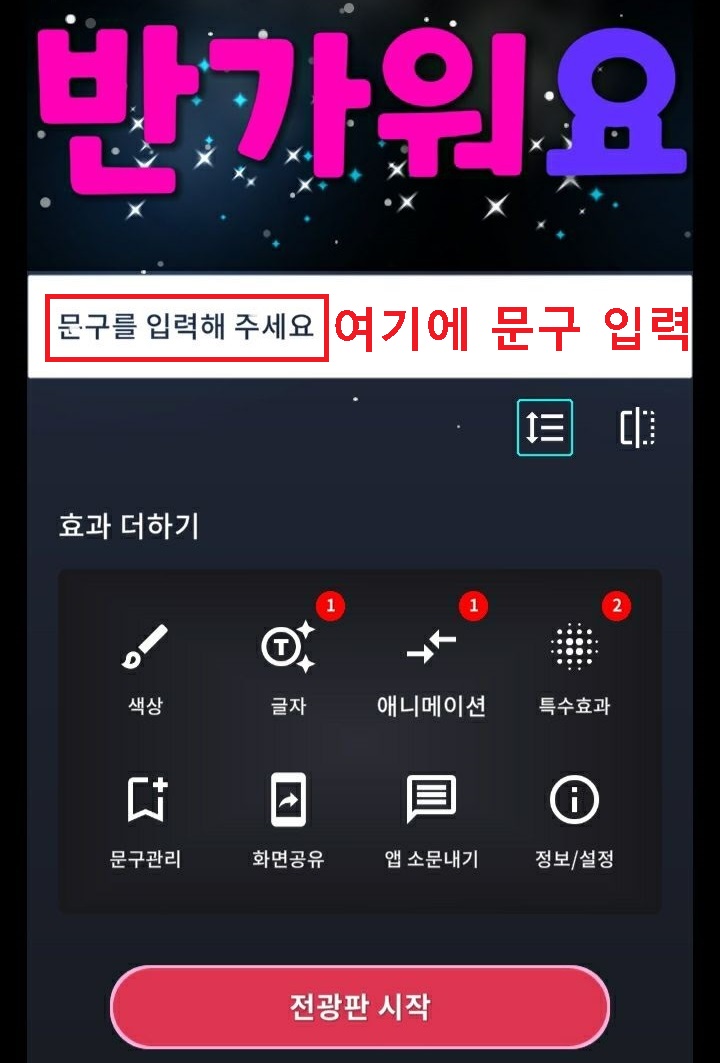 문구를 입력해주세요라는 박스 보임