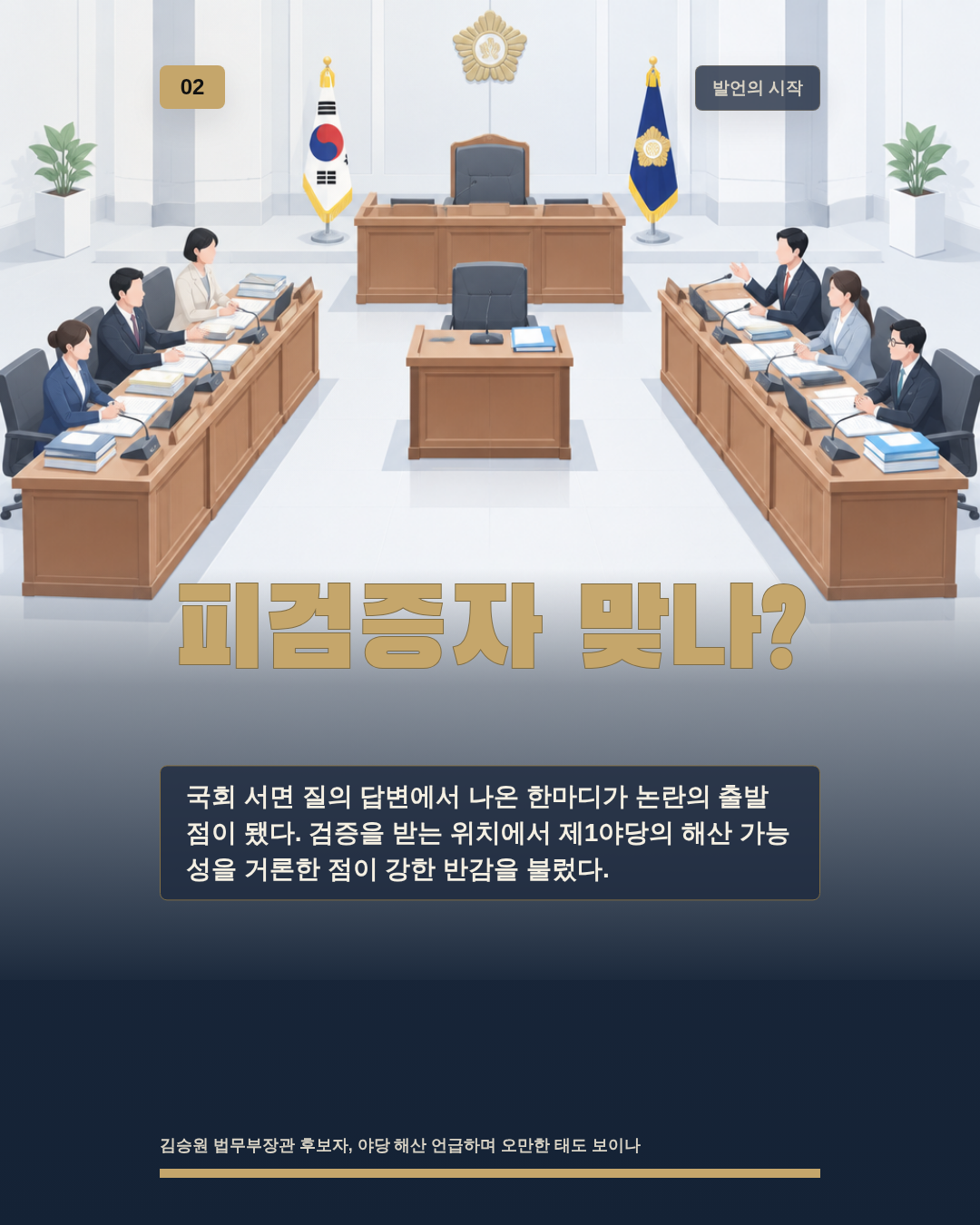 피검증자 맞나?